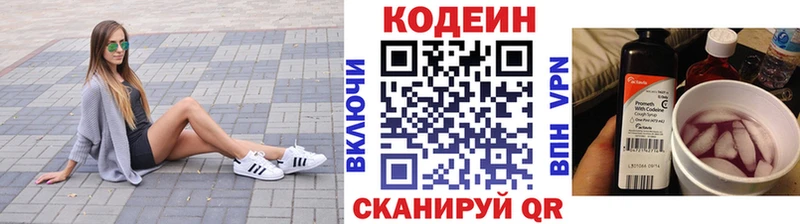 Кодеин напиток Lean (лин)  Купить  Болохово 