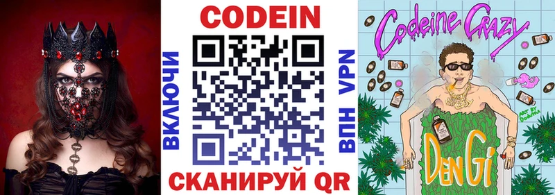 Кодеиновый сироп Lean напиток Lean (лин) Болохово